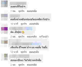 คอมเมนต์