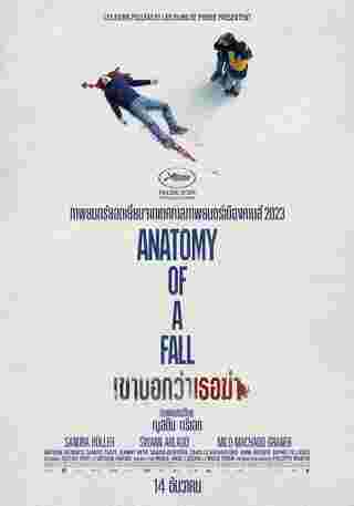 หนัง Anatomy of a Fall
