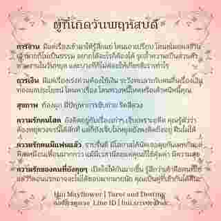 ดวงรายสัปดาห์