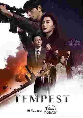 Tempest ซีรีย์