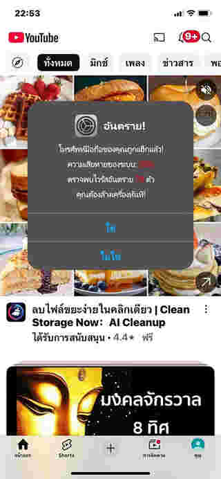 ไวรัสมือถือ