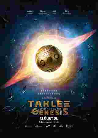 หนัง Taklee Genesis
