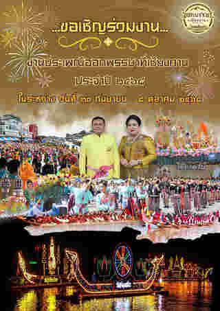 งานออกพรรษา 2568 เชียงคาน