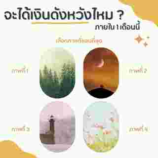 ดูดวงไพ่ยิปซี