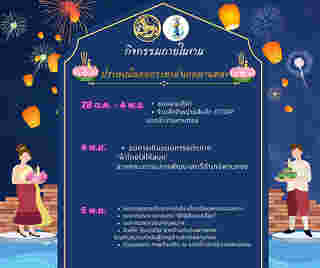 ลอยกระทง 2568 อำเภอพานทอง จังหวัดชลบุรี