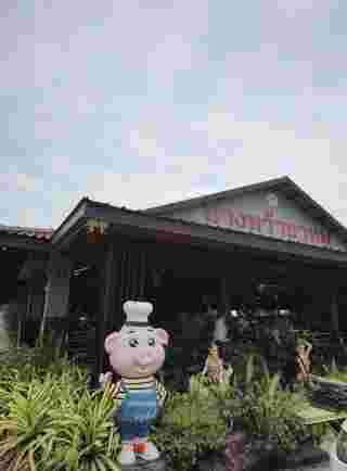 ร้านบางหว้าขาหมู นครชัยศรี
