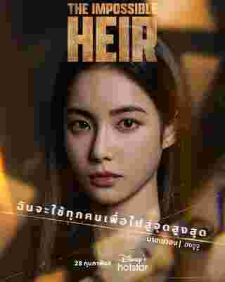 The Impossible Heir ฮงซูซู
