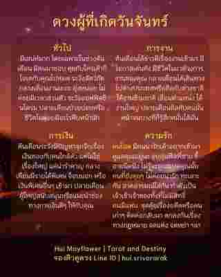 ดวงรายเดือน