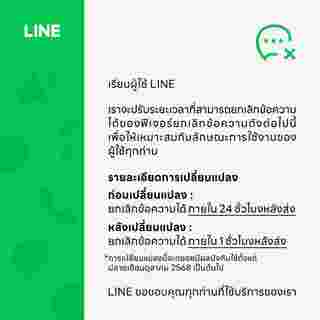 line unsend