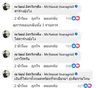  ณวัฒน์ อิสรไกรศีล