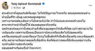 ครูเต้ย อภิวัฒน์ แจงความสัมพันธ์กับ ขนม