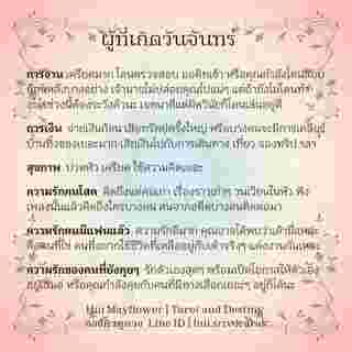 ดวงรายสัปดาห์