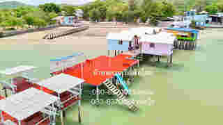 ที่พักสัตหีบ น้าพล คานเรือเล็กโฮมสเตย์