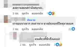 นางร้ายอันฟอลผัว