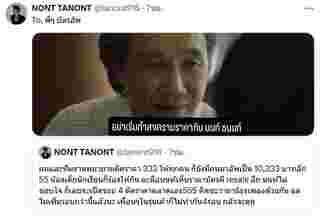 คอนเสิร์ต นนท์ ธนนท์