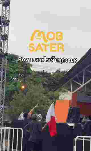 จัดคอนเสิร์ต