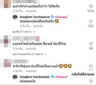 ส่องรีแอ็ค สงกรานต์ หลังคนเมนต์คลิป มายด์ ณภศศิ