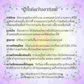 ดวงรายสัปดาห์