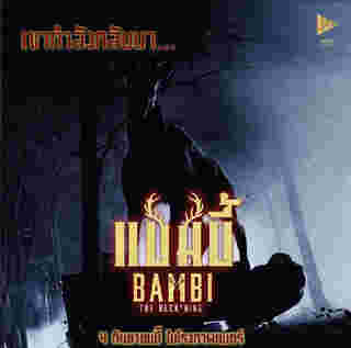 Bambi The Reckoning ใบปิดหนัง
