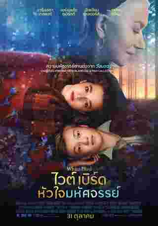 โปสเตอร์ White Bird หัวใจมหัศจรรย์