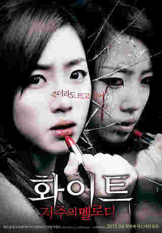หนังผีเกาหลี