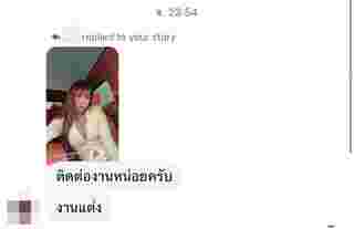 ทักแชต