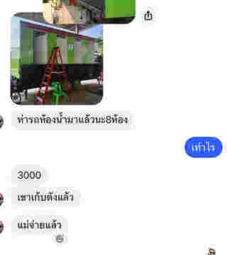 จ๊ะ นงผณี หารถห้องน้ำ เจอเรตหลักหมื่น