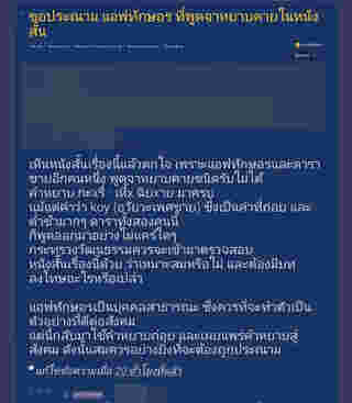 แอฟ ทักษอร เจอดราม่า
