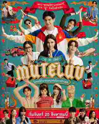 เรื่องย่อ muteluv โปรดใช้วิจารณญาณในการรักเธอ