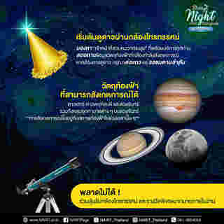 Starry Night over Bangkok กิจกรรม