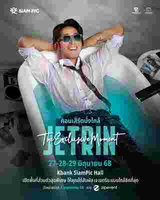 คอนเสิร์ต เจ เจตริน