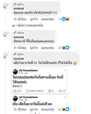 อุ๊ย ! จิน จรินทร์ ลั่นเจ็บมาก-พ้อไม่เคยเป็นแฟน แห่โยง เก๋ ณัฏฐ์ธนิน บอกเป็นเพื่อน ?