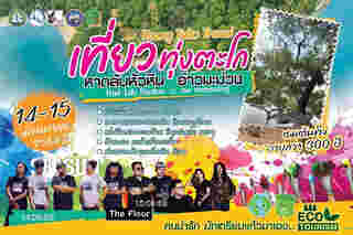 เที่ยวทุ่งตะโก หาดลับหัวหิน @อ่าวมะม่วง ครั้งที่ 2