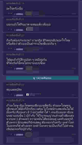 แอฟ ทักษอร เจอดราม่า