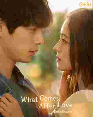 What Comes After Love เมื่อรักเลือนจาก อีเซยอง เคนทาโร่ ซากางุจิ