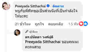 พีท แก้มบุ๋ม โอนเงินให้ บุ๋ม ปนัดดา ช่วยน้ำท่วมภาคใต้ จำนวนเงินไม่น้อยเลย