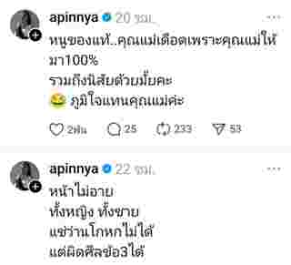 สายป่าน อภิญญา 
