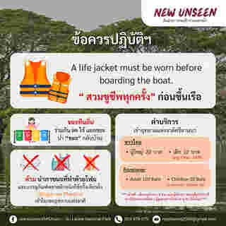 ล่องเรือชมต้นฉำฉา เชียงใหม่ ข้อปฏิบัติ