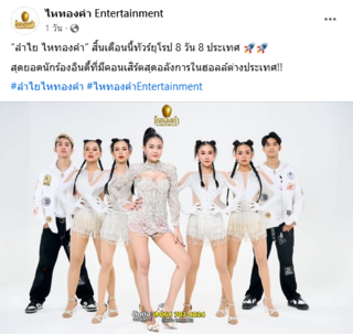 ลำไย ไหทองคำ