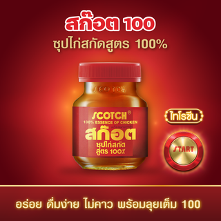 สก๊อต 100 ซุปไก่สกัดสูตร 100%