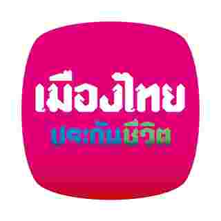 ประกันควบการลงทุน เมืองไทยประกันชีวิต