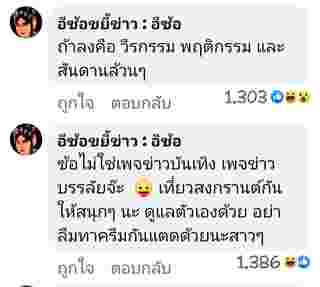 ซุบซิบดารา