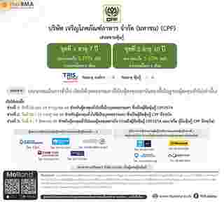 หุ้นกู้ cpf