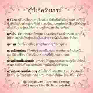 ดวงรายสัปดาห์