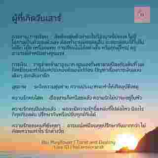 ดวงรายสัปดาห์ 
