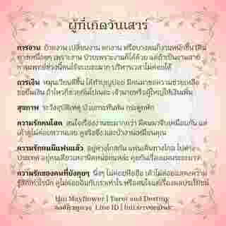 ดวงรายสัปดาห์