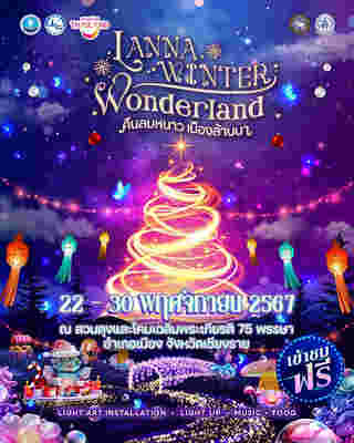 งาน Lanna Winter Wonderland