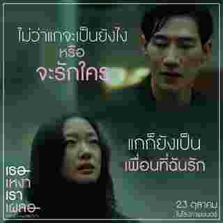 Love in The Big City เธอเหงาเราเผลอ หนังรักเกาหลี