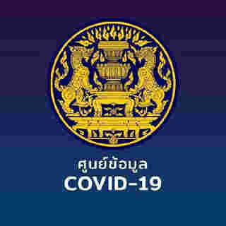 ศูนย์ข้อมูล COVID-19