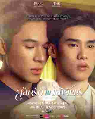 สลักรักในแสงจันทร์ Love In The Moonlight